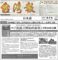 台湾報（Taiwan Times) 